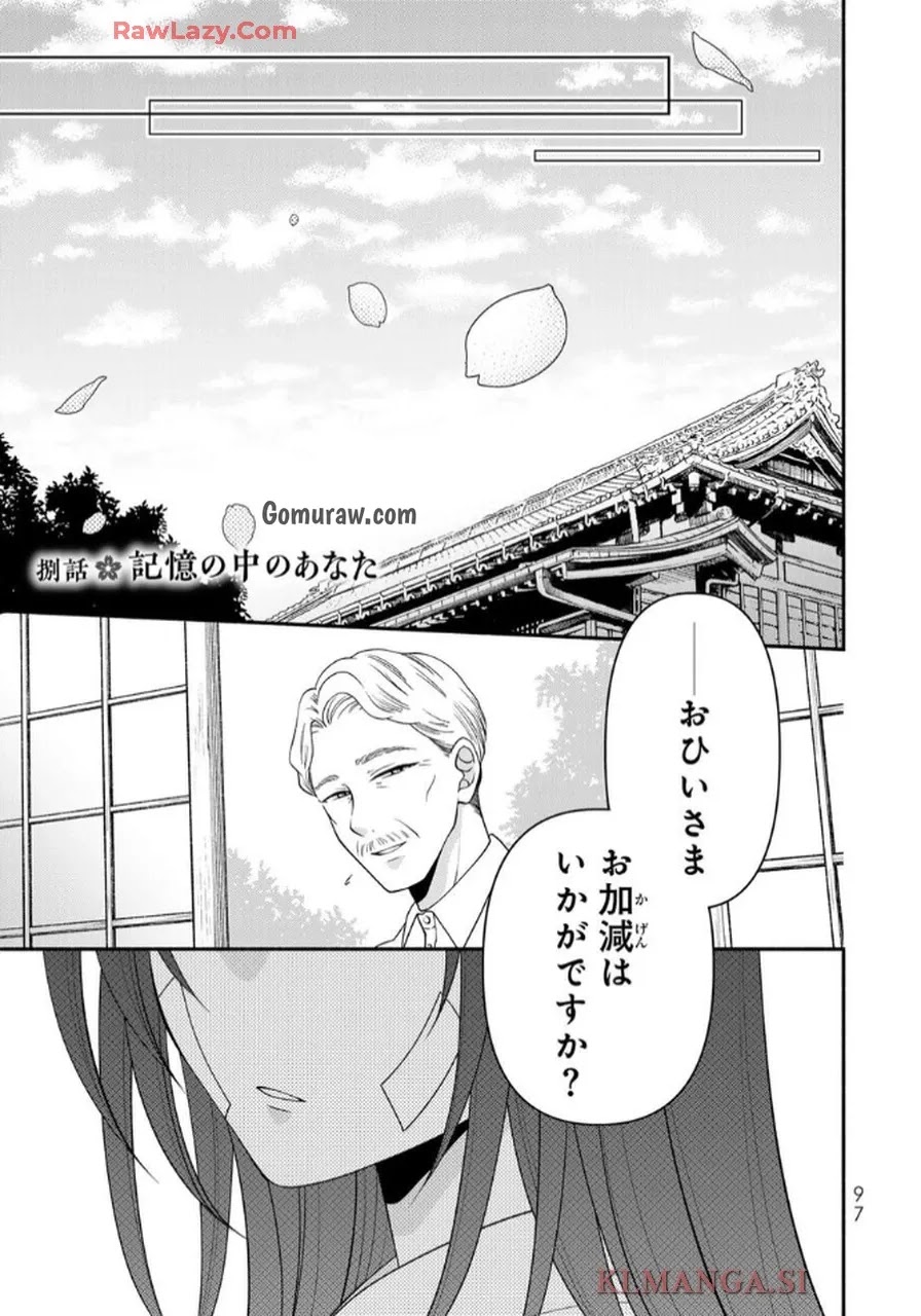 Hitokui Oni no Hanayome Chapter 8 1ページ