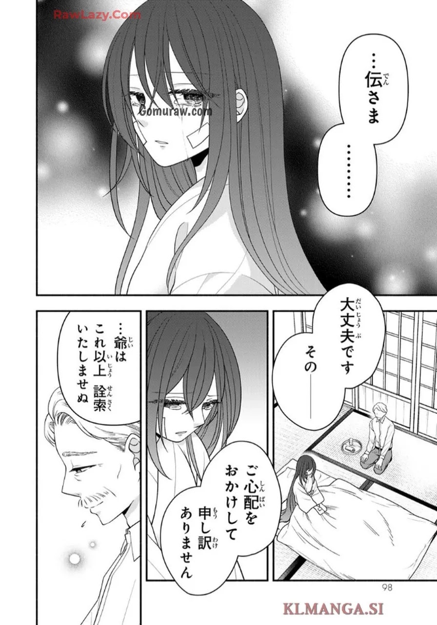 Hitokui Oni no Hanayome Chapter 8 2ページ