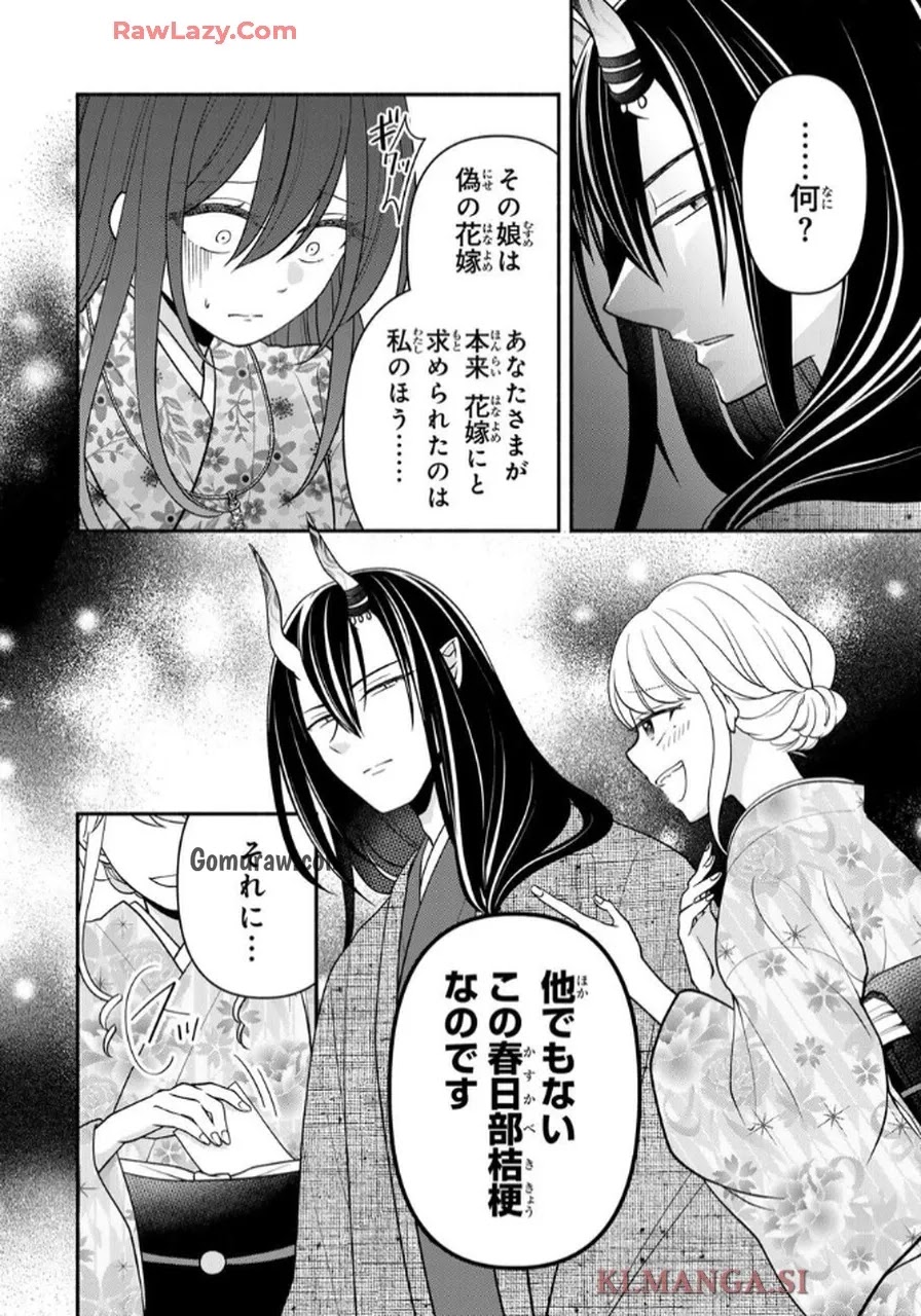 Hitokui Oni no Hanayome Chapter 8 12ページ