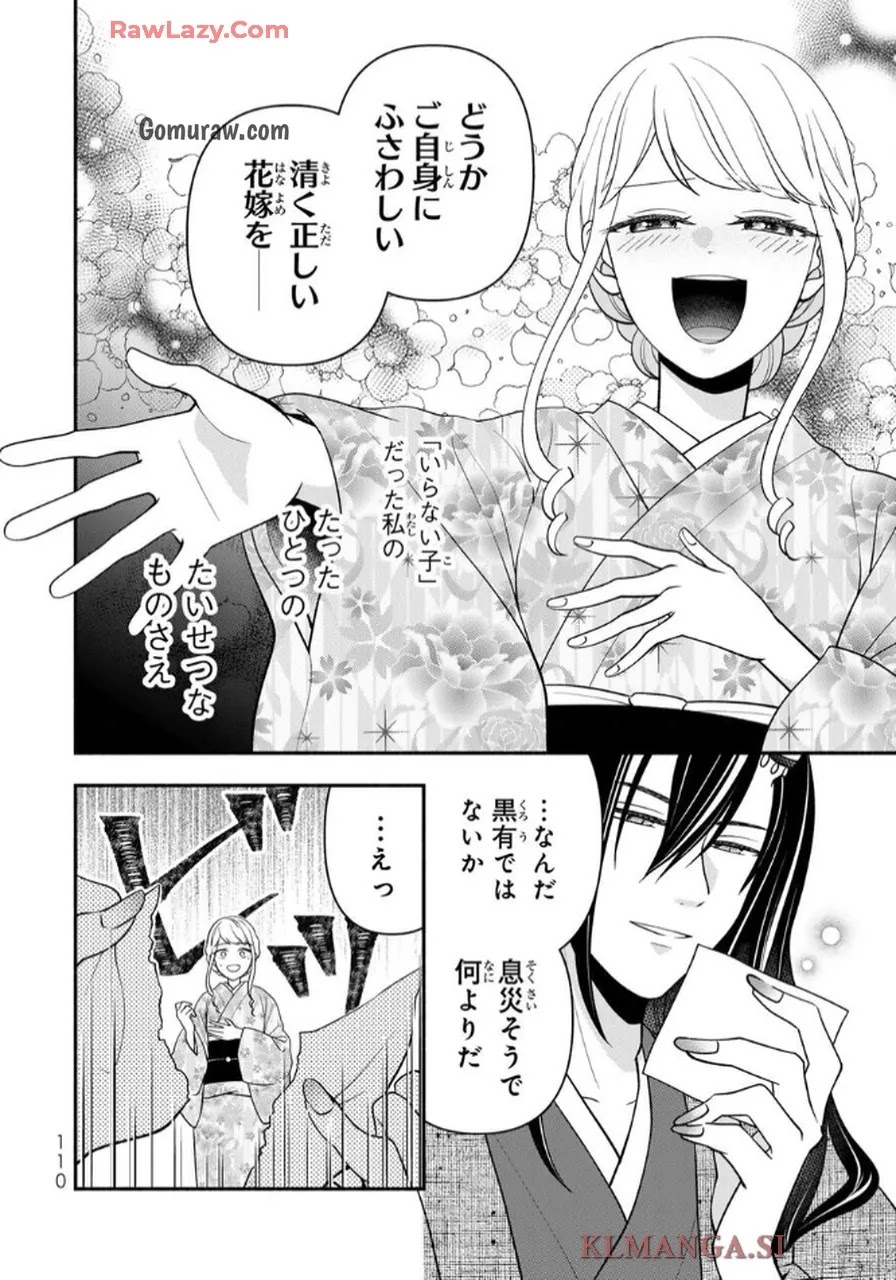 Hitokui Oni no Hanayome Chapter 8 14ページ