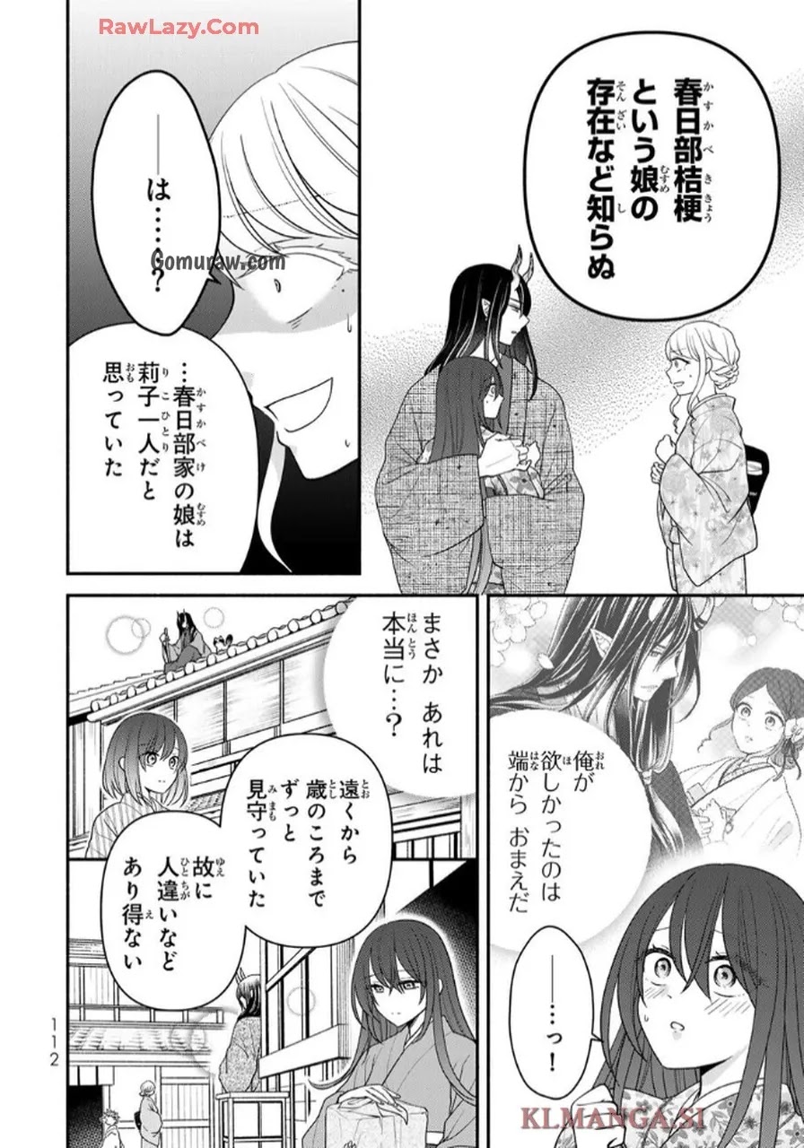 Hitokui Oni no Hanayome Chapter 8 16ページ