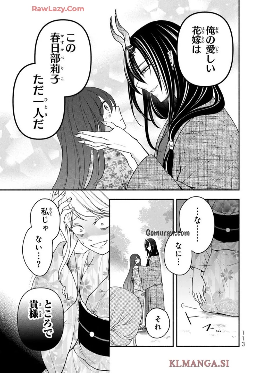 Hitokui Oni no Hanayome Chapter 8 17ページ