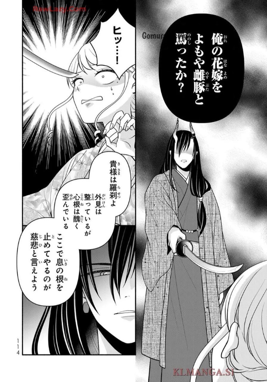 Hitokui Oni no Hanayome Chapter 8 18ページ