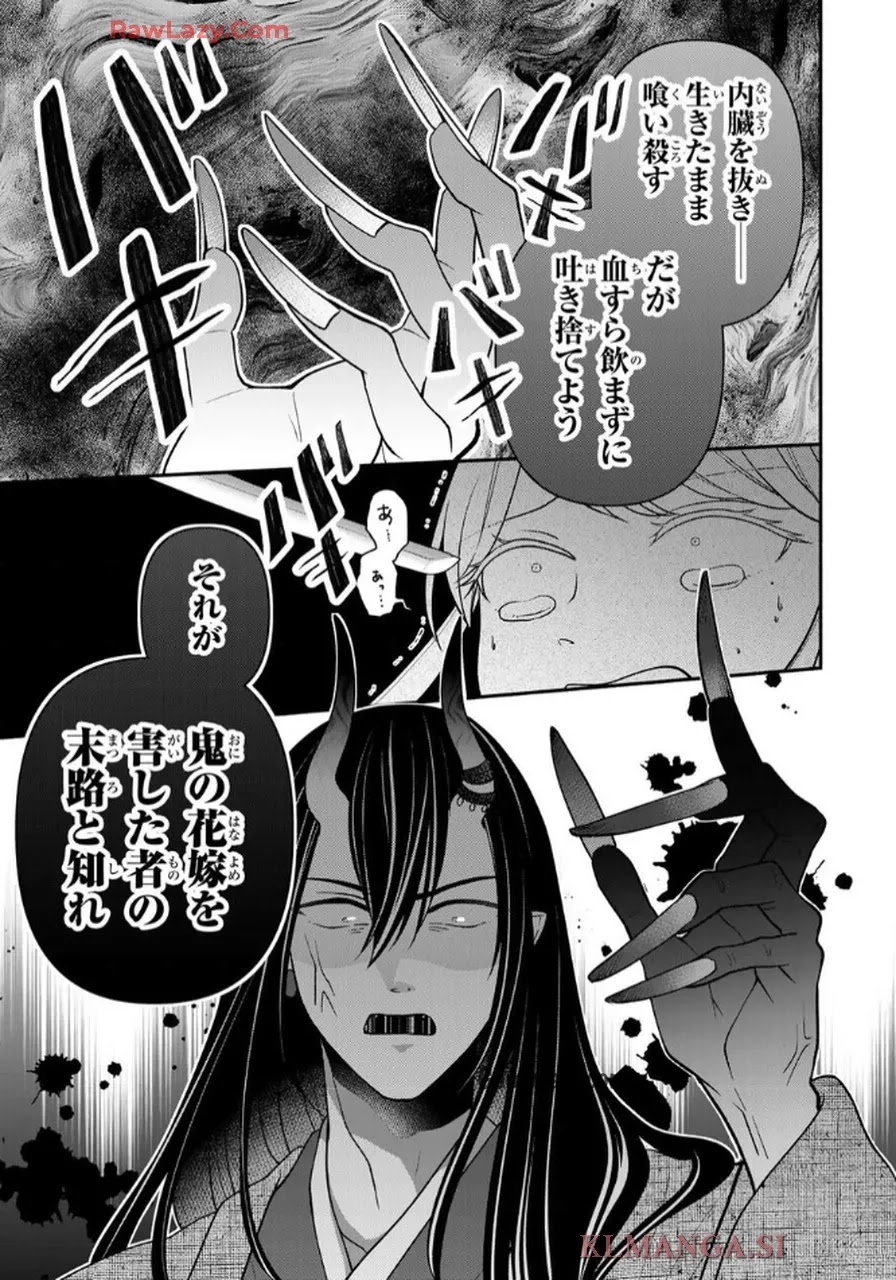 Hitokui Oni no Hanayome Chapter 8 19ページ