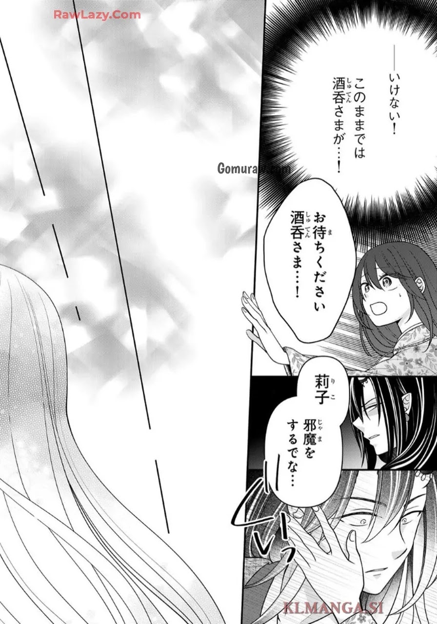Hitokui Oni no Hanayome Chapter 8 20ページ