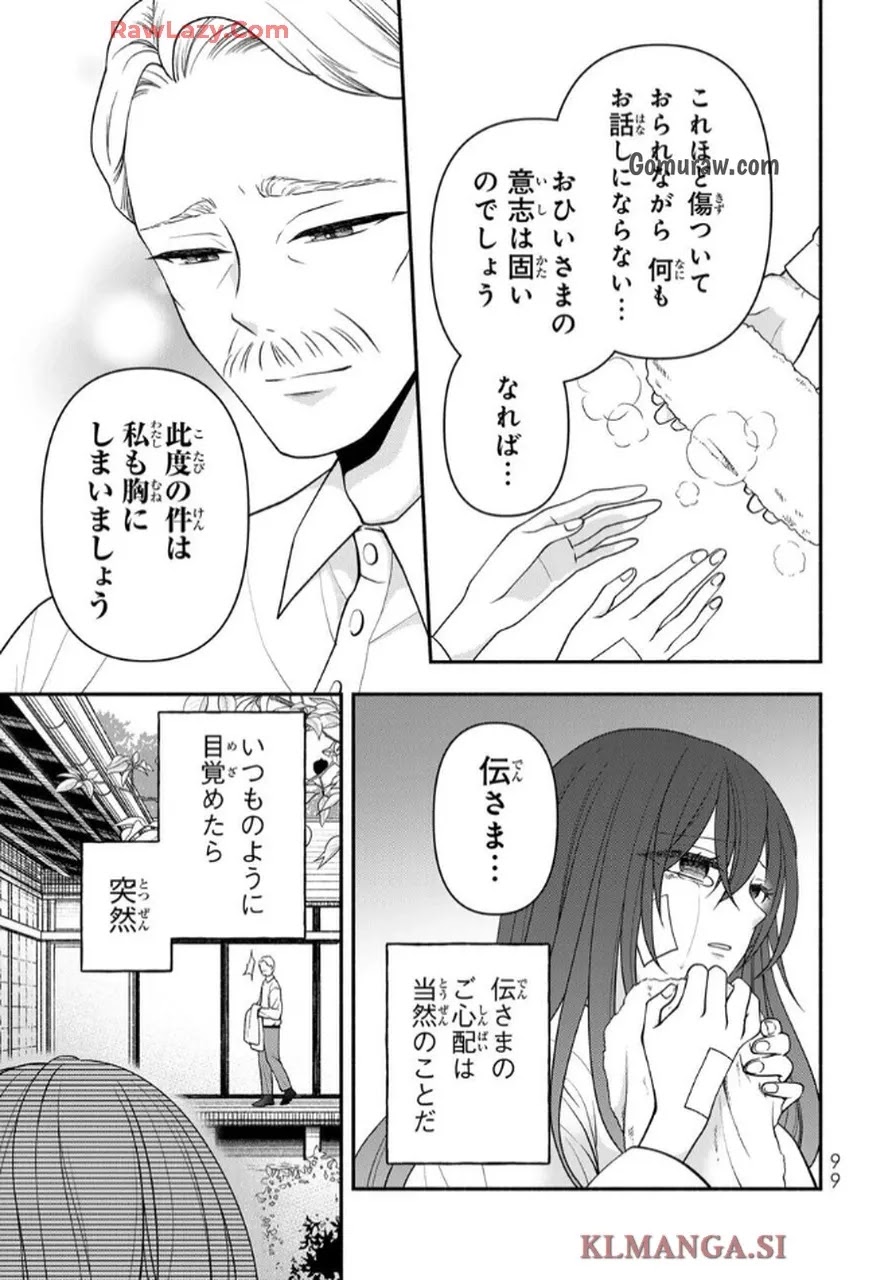 Hitokui Oni no Hanayome Chapter 8 3ページ