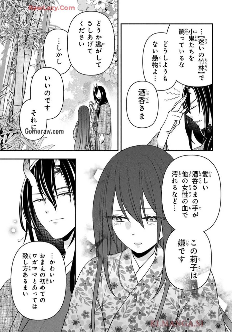 Hitokui Oni no Hanayome Chapter 8 23ページ