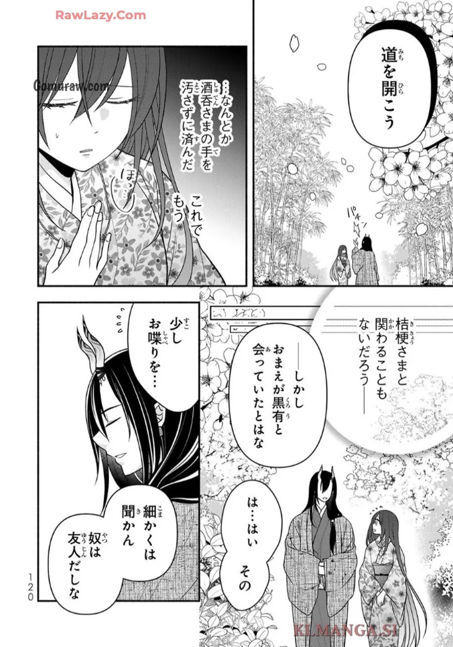 Hitokui Oni no Hanayome Chapter 8 24ページ