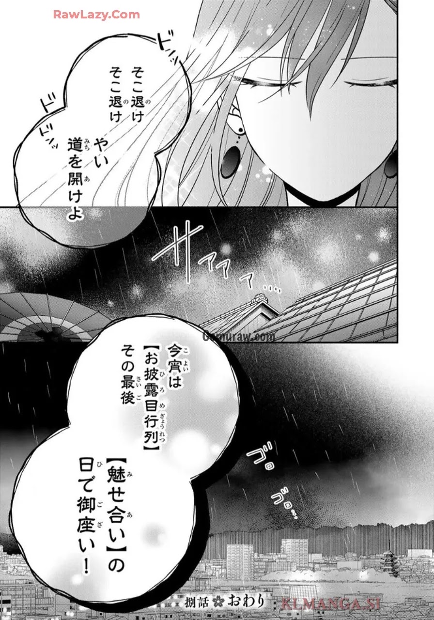 Hitokui Oni no Hanayome Chapter 8 31ページ