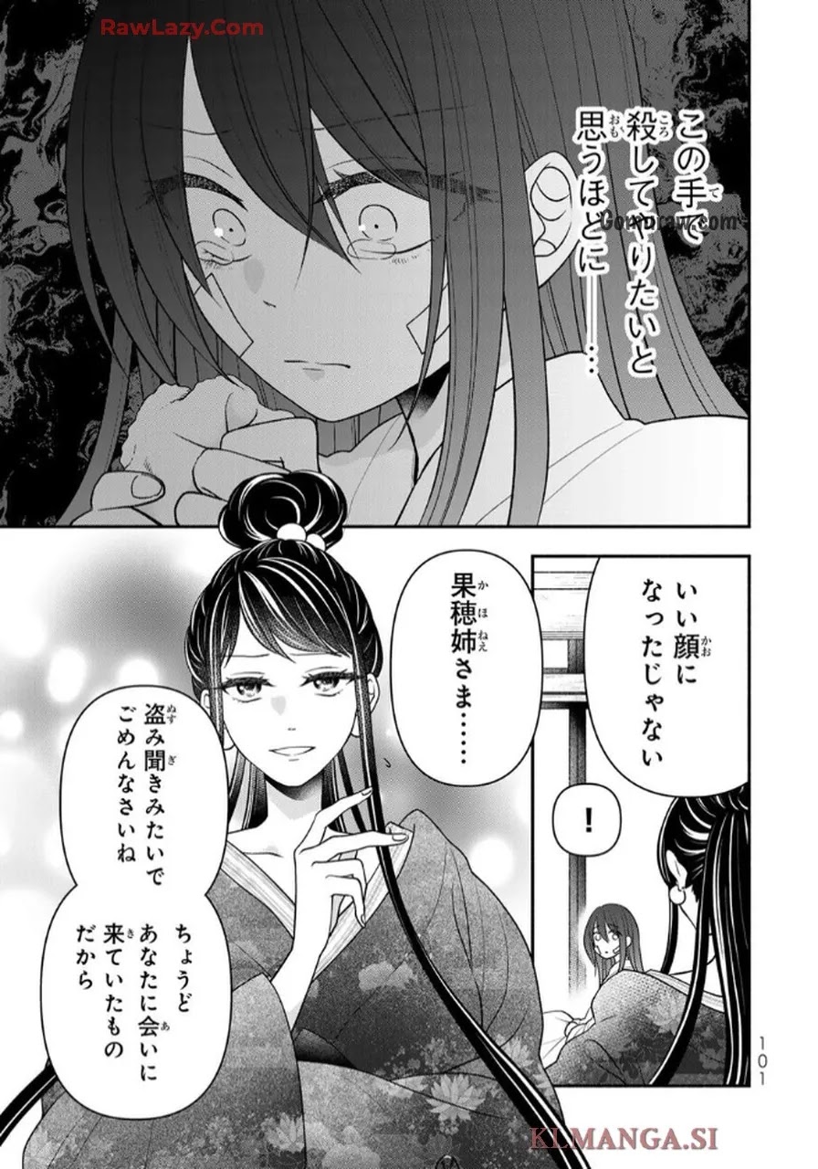 Hitokui Oni no Hanayome Chapter 8 5ページ