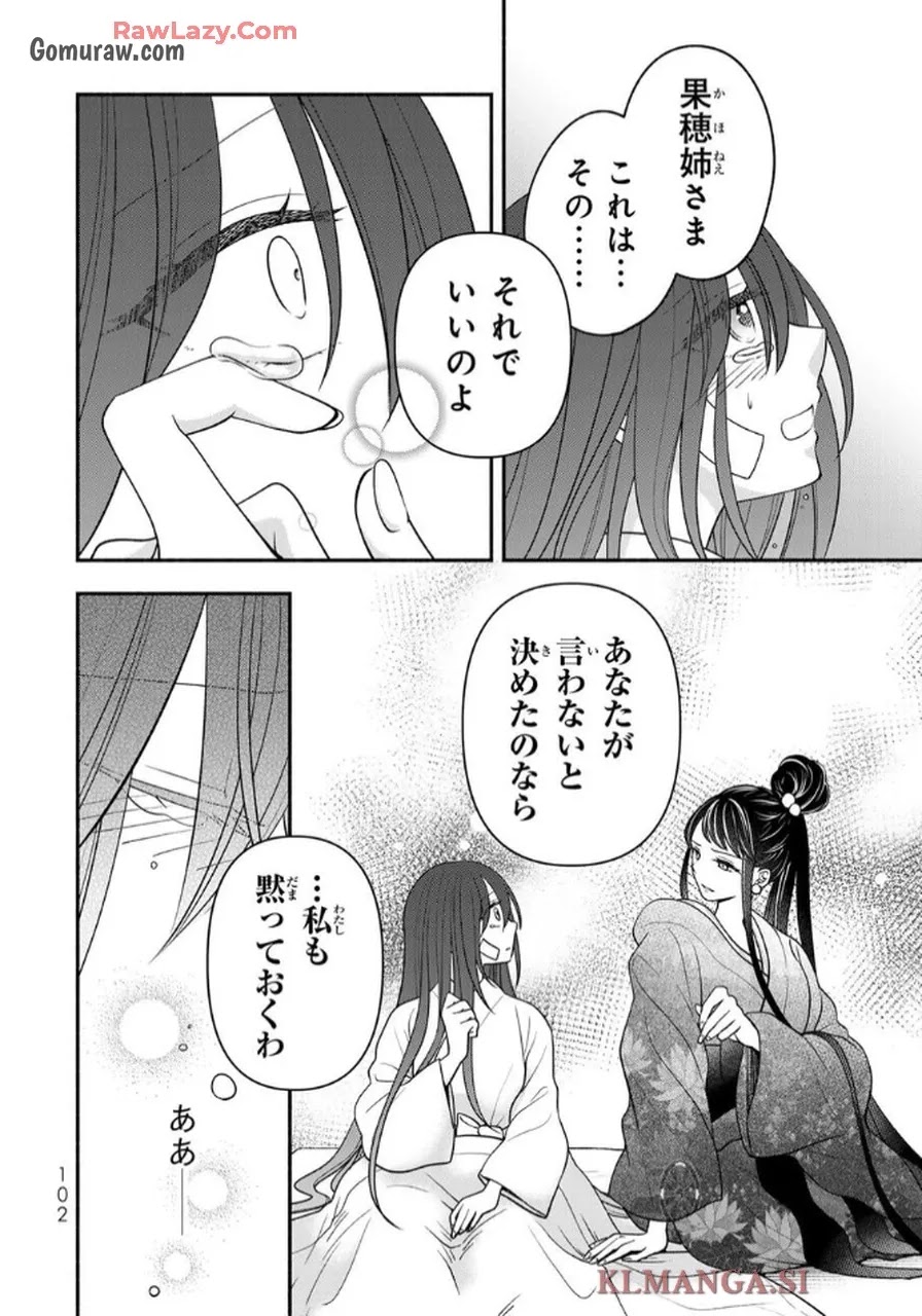 Hitokui Oni no Hanayome Chapter 8 6ページ