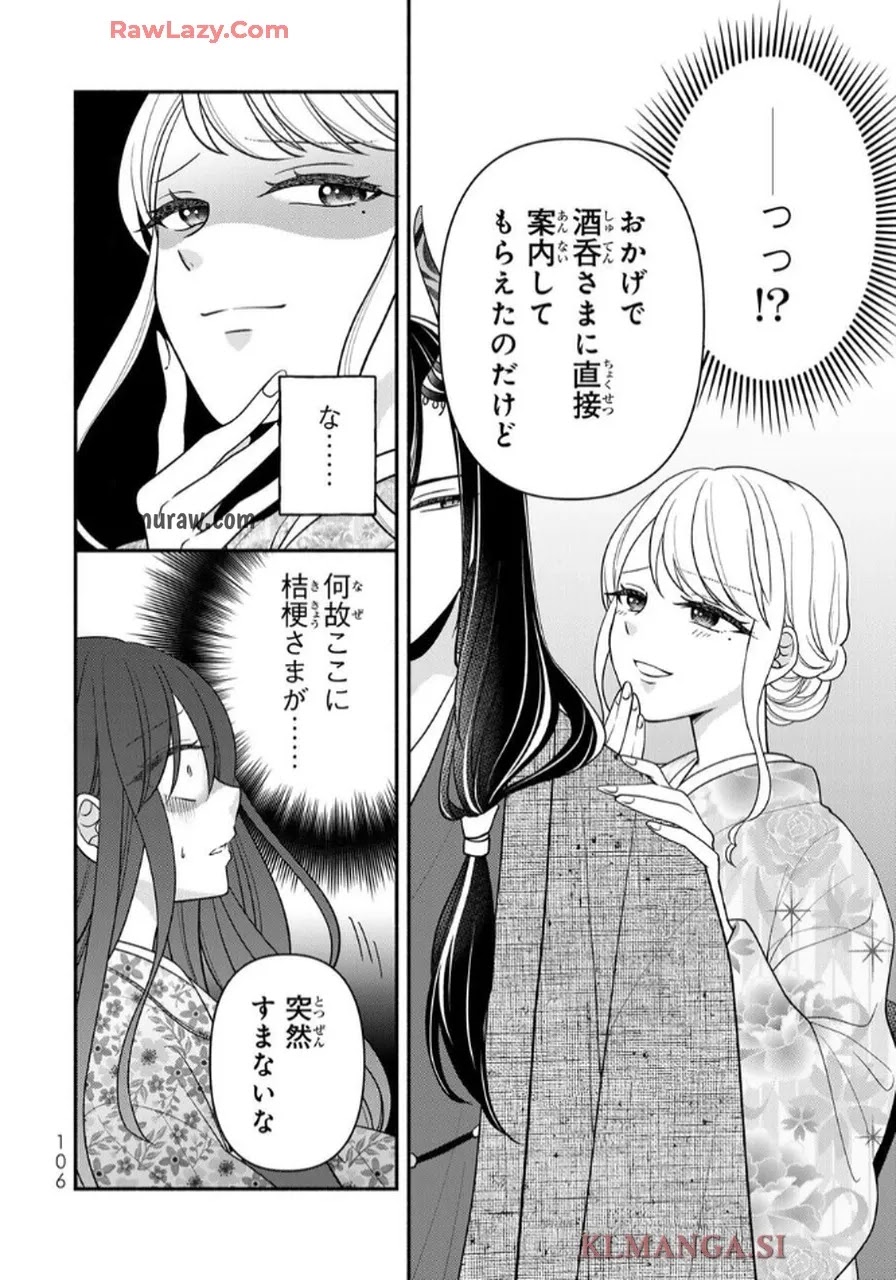 Hitokui Oni no Hanayome Chapter 8 10ページ
