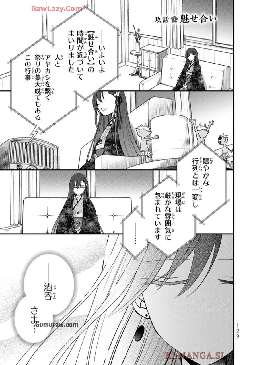 Hitokui Oni no Hanayome Chapter 9 1ページ
