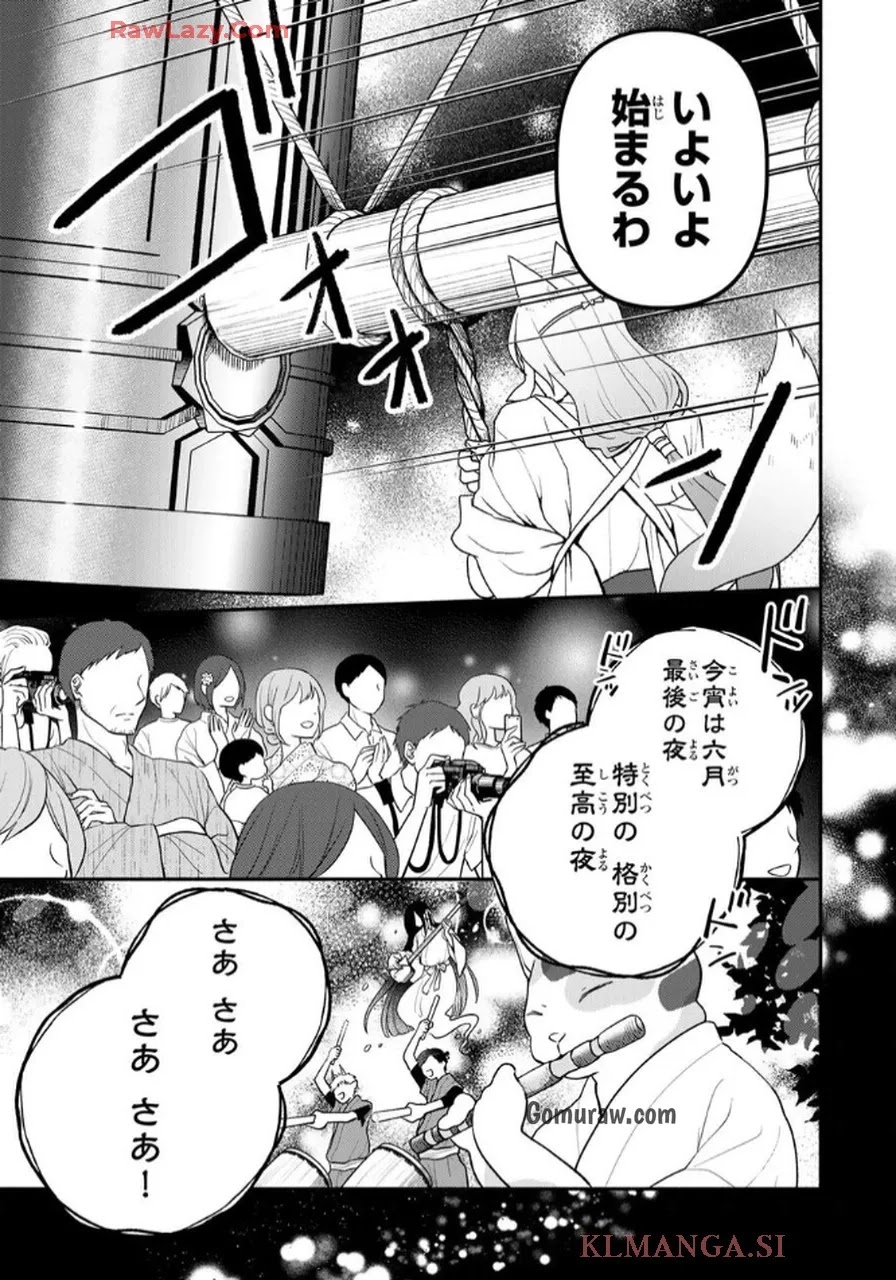 Hitokui Oni no Hanayome Chapter 9 11ページ