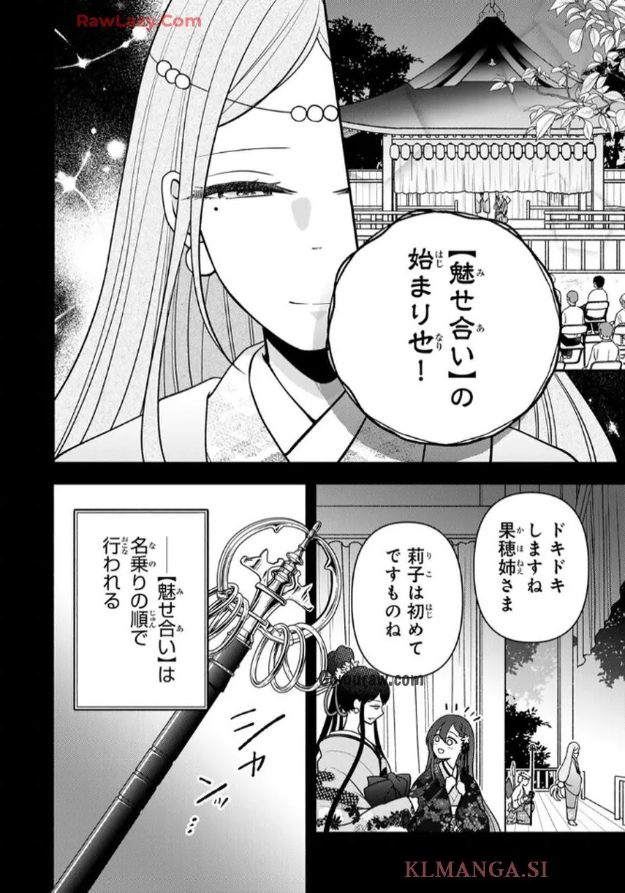 Hitokui Oni no Hanayome Chapter 9 12ページ