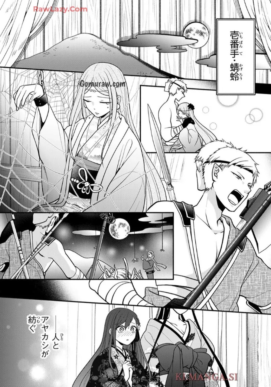 Hitokui Oni no Hanayome Chapter 9 13ページ