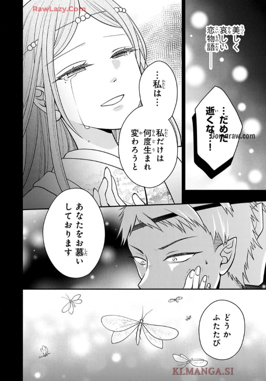Hitokui Oni no Hanayome Chapter 9 14ページ