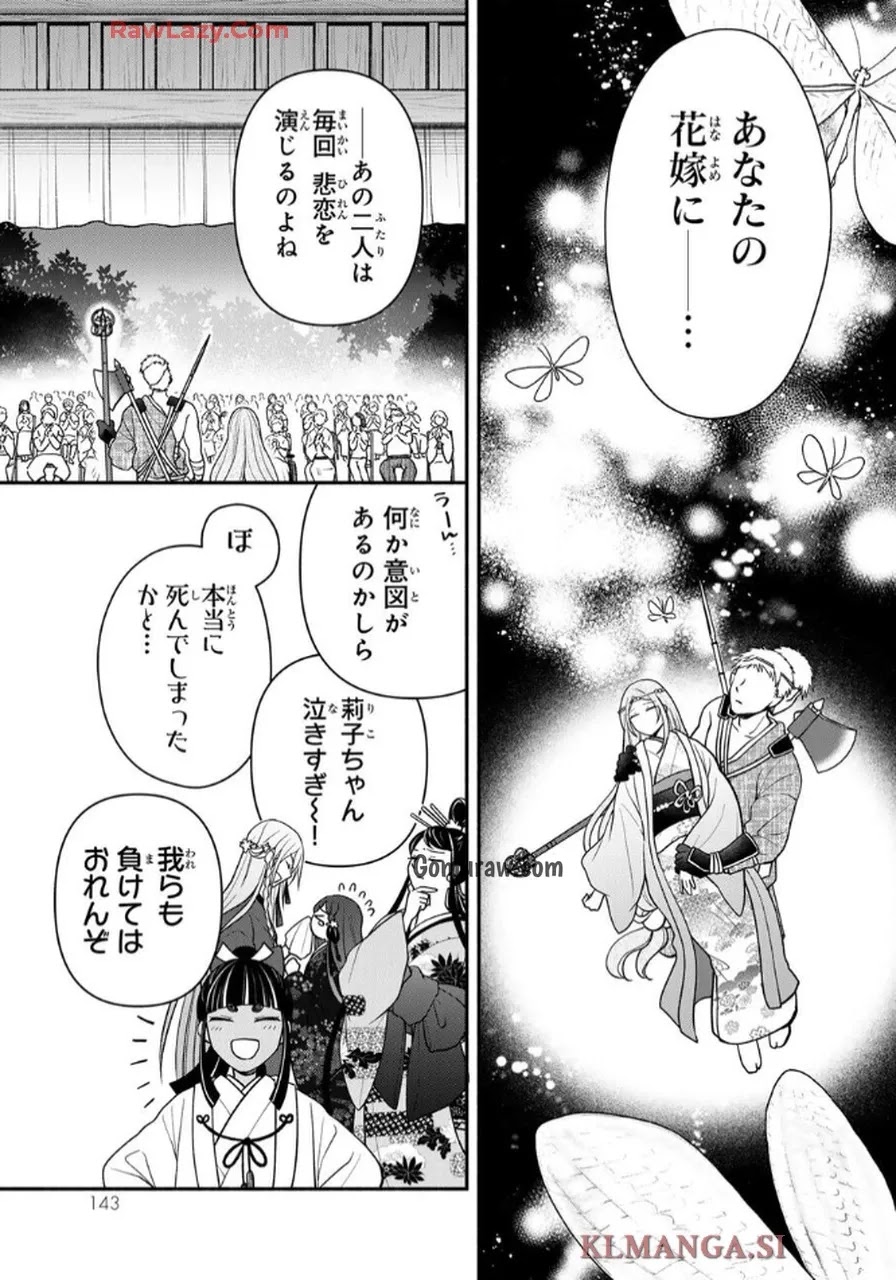 Hitokui Oni no Hanayome Chapter 9 15ページ
