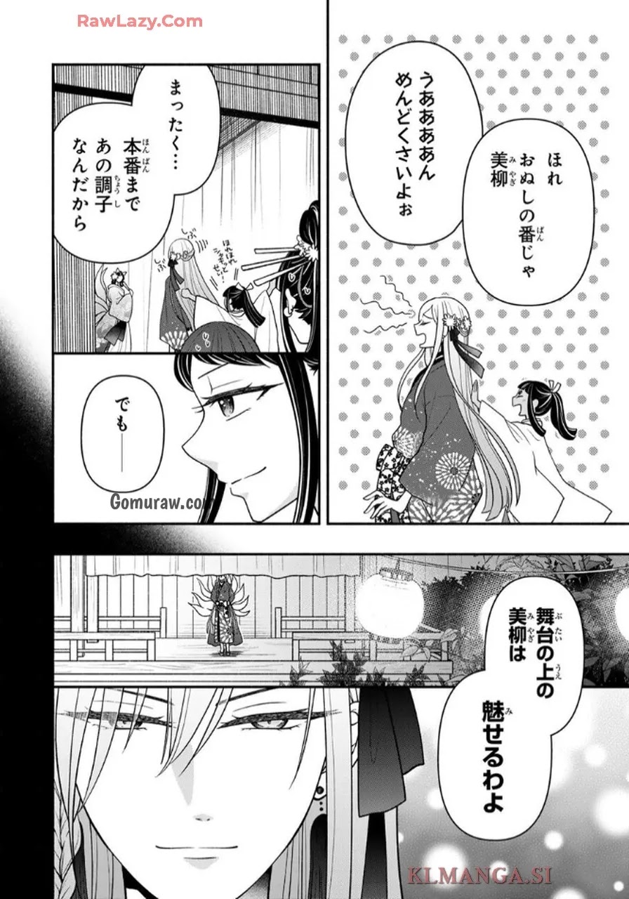 Hitokui Oni no Hanayome Chapter 9 16ページ