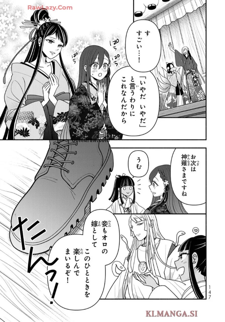 Hitokui Oni no Hanayome Chapter 9 19ページ