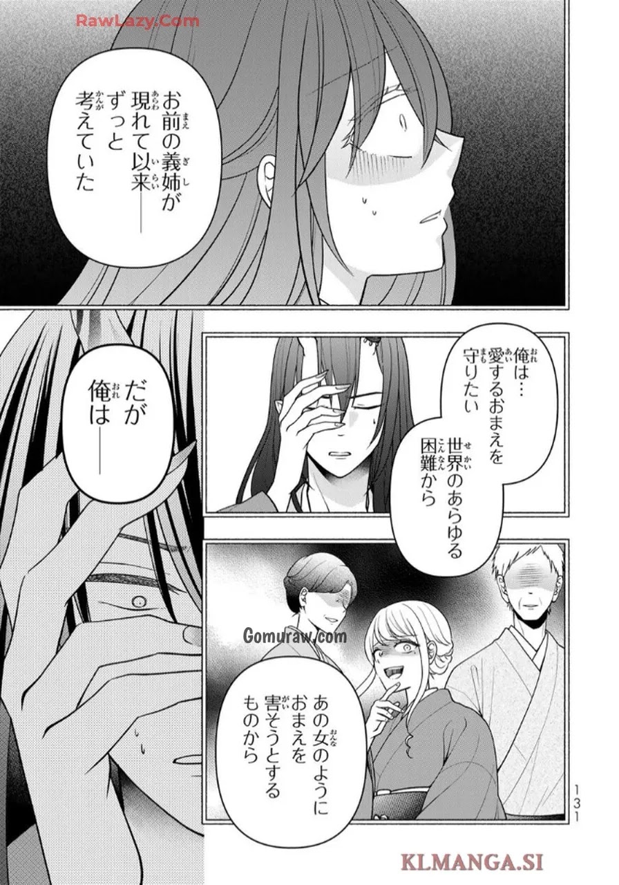 Hitokui Oni no Hanayome Chapter 9 3ページ