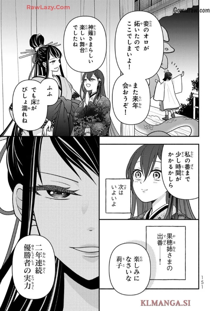 Hitokui Oni no Hanayome Chapter 9 23ページ
