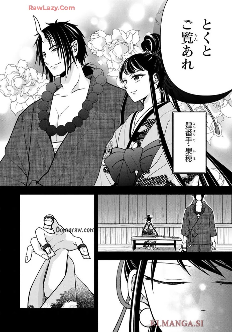Hitokui Oni no Hanayome Chapter 9 24ページ