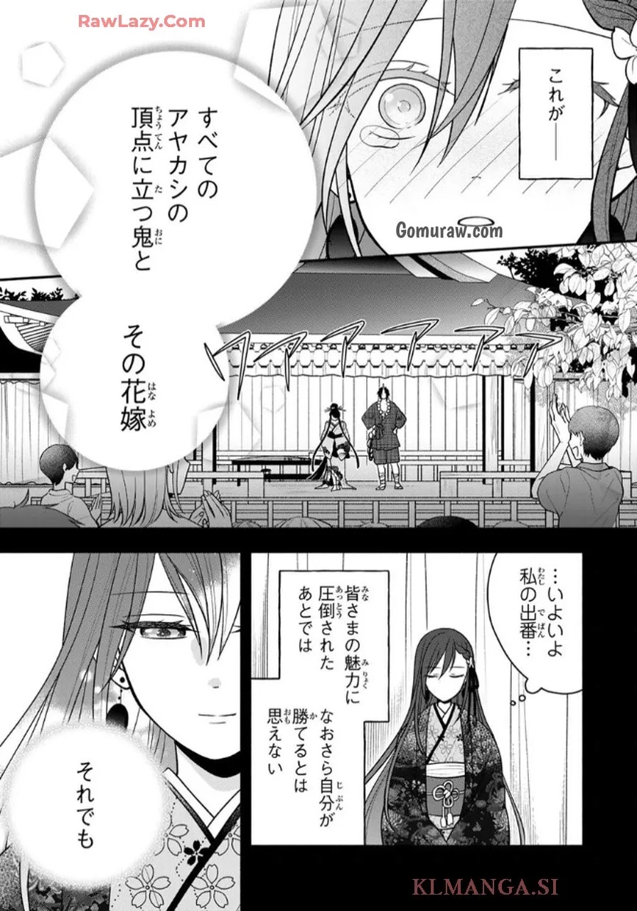 Hitokui Oni no Hanayome Chapter 9 27ページ