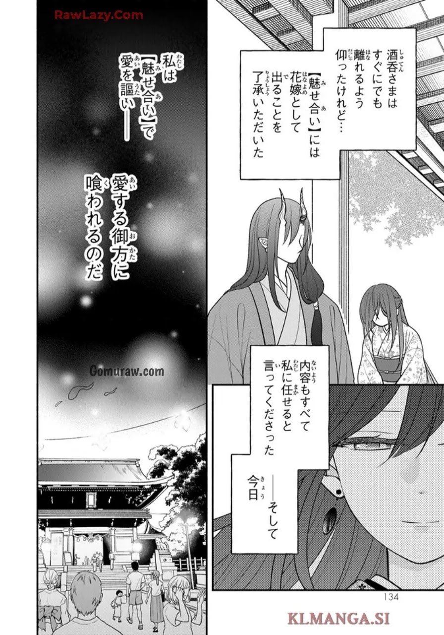 Hitokui Oni no Hanayome Chapter 9 6ページ