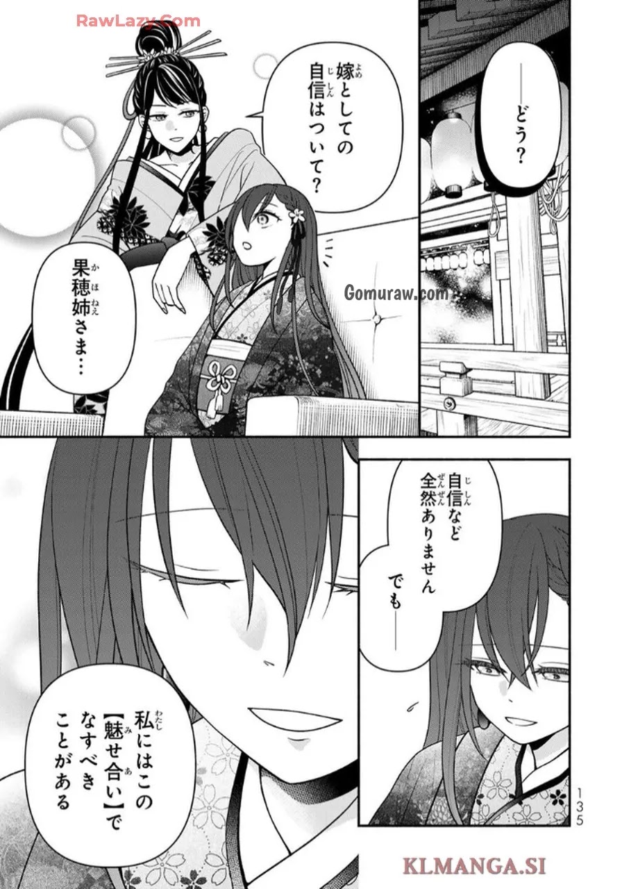 Hitokui Oni no Hanayome Chapter 9 7ページ