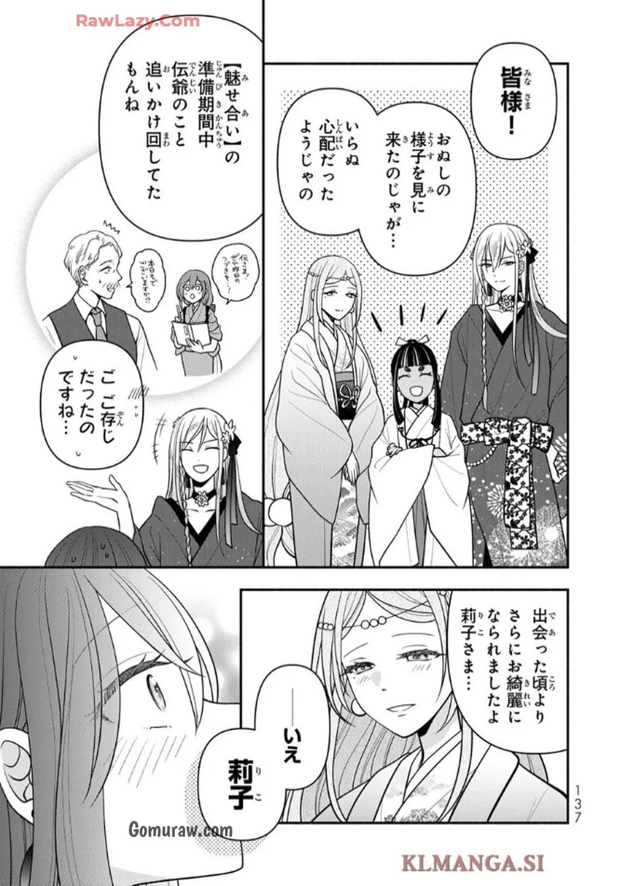 Hitokui Oni no Hanayome Chapter 9 9ページ