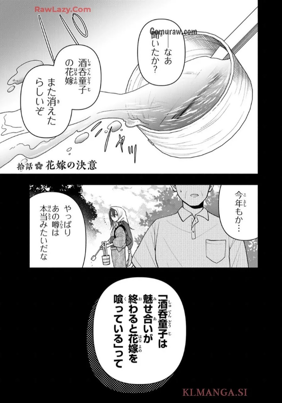 Hitokui Oni no Hanayome Chapter 10 1ページ