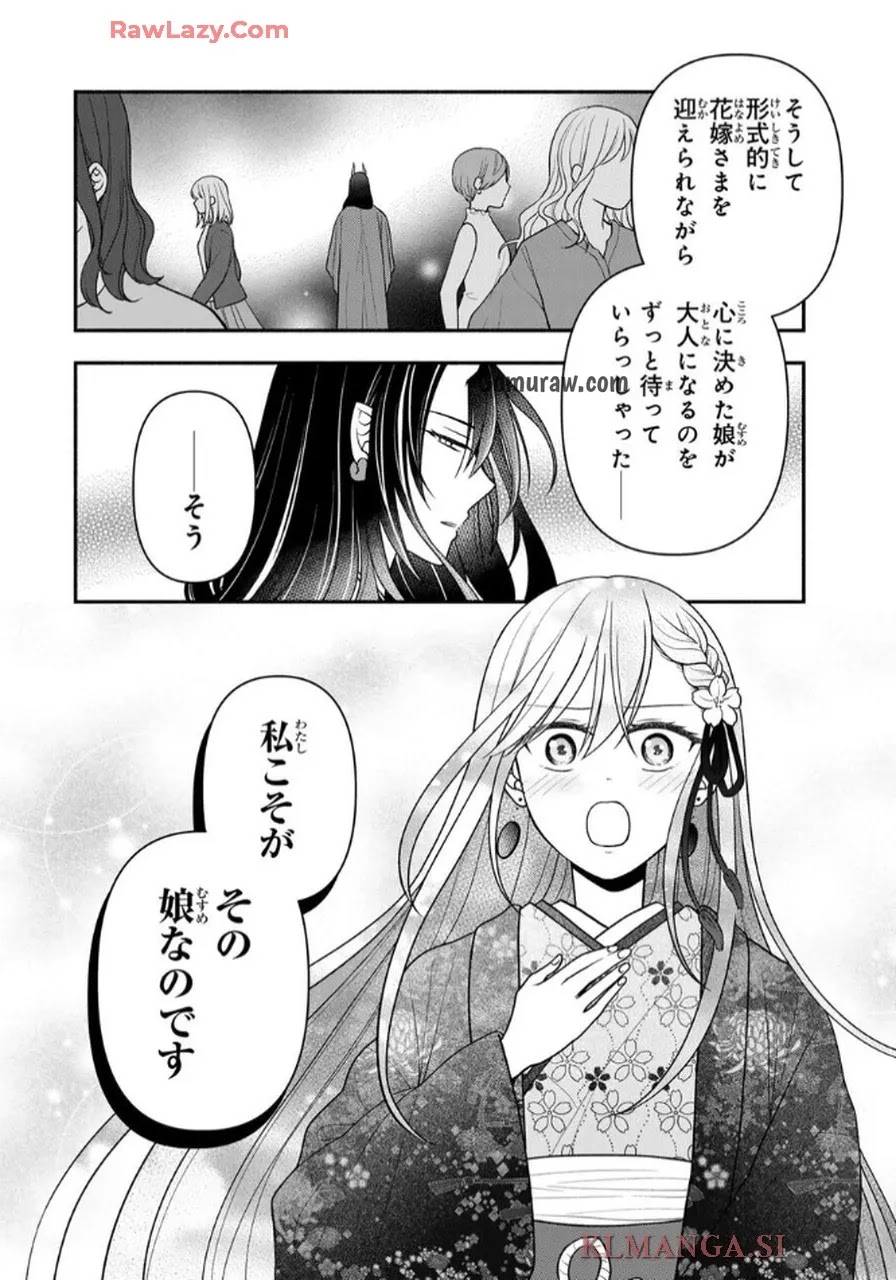 Hitokui Oni no Hanayome Chapter 10 12ページ