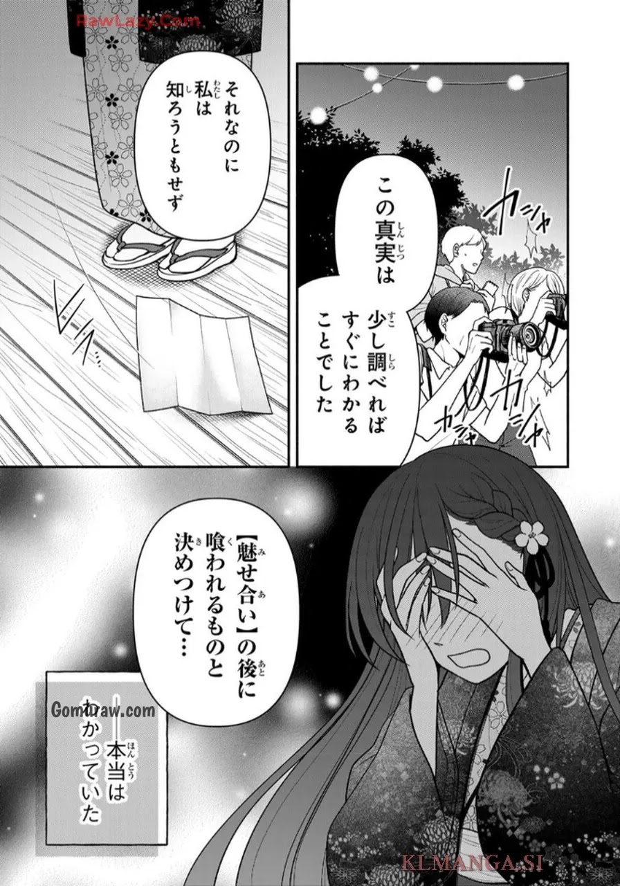 Hitokui Oni no Hanayome Chapter 10 13ページ