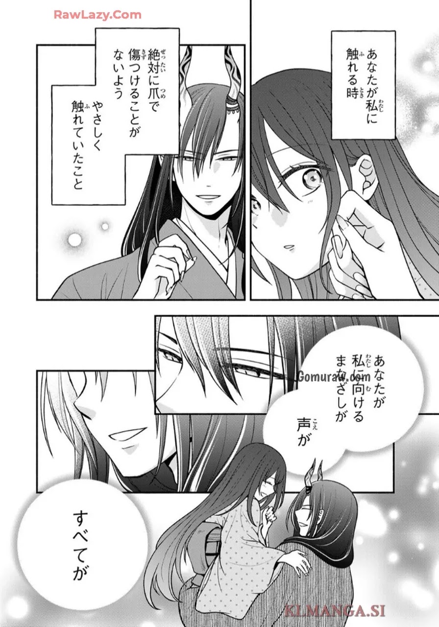 Hitokui Oni no Hanayome Chapter 10 14ページ