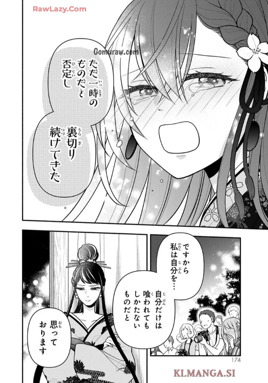 Hitokui Oni no Hanayome Chapter 10 16ページ