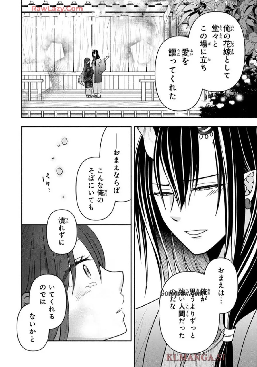 Hitokui Oni no Hanayome Chapter 10 22ページ