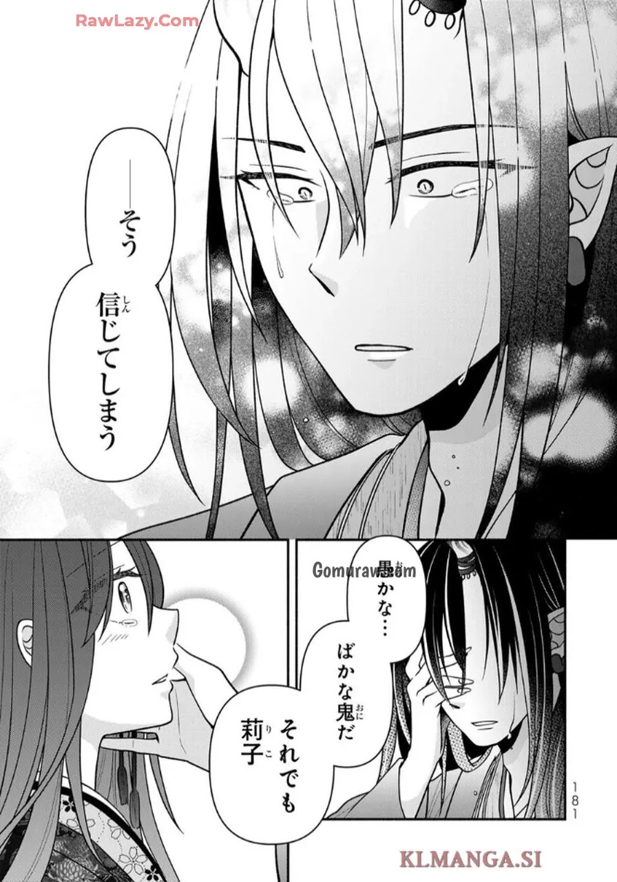 Hitokui Oni no Hanayome Chapter 10 23ページ