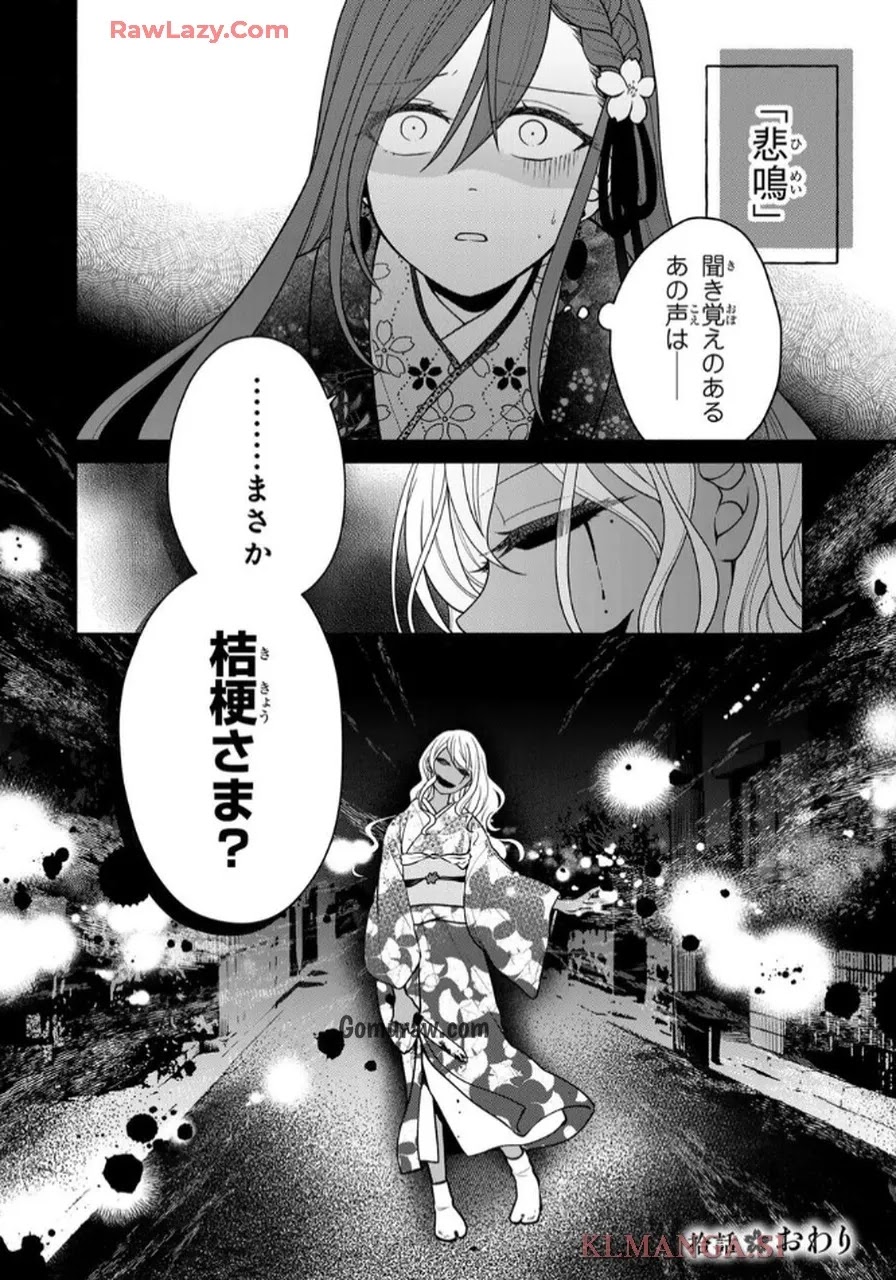Hitokui Oni no Hanayome Chapter 10 30ページ