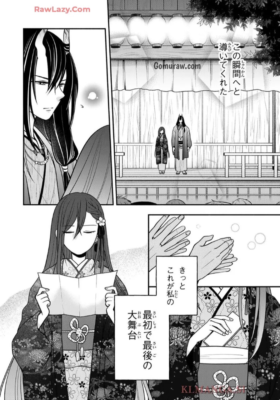 Hitokui Oni no Hanayome Chapter 10 4ページ