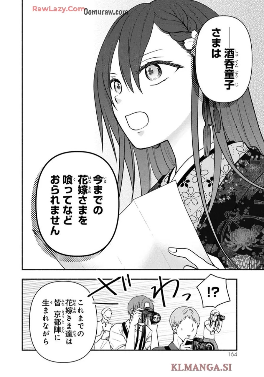 Hitokui Oni no Hanayome Chapter 10 6ページ