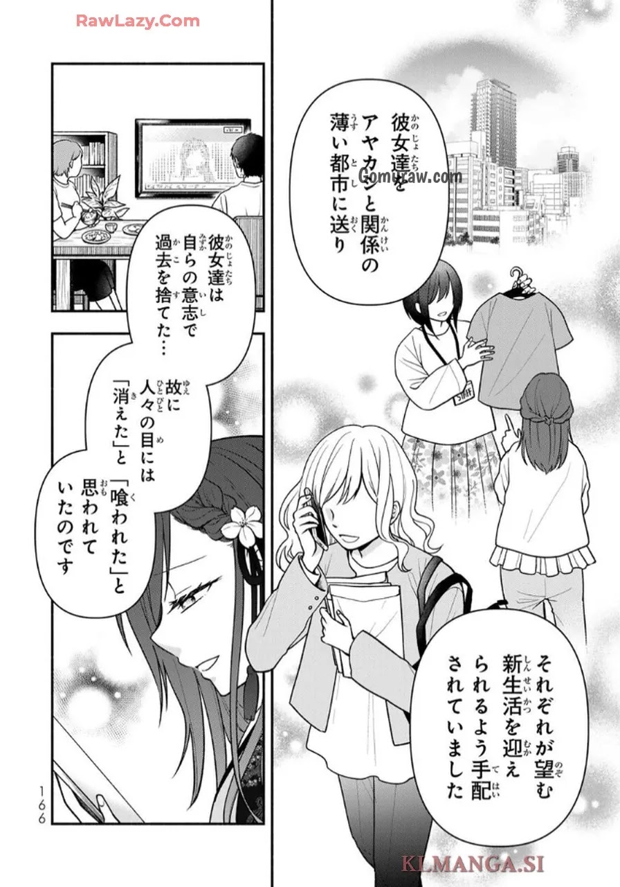 Hitokui Oni no Hanayome Chapter 10 8ページ