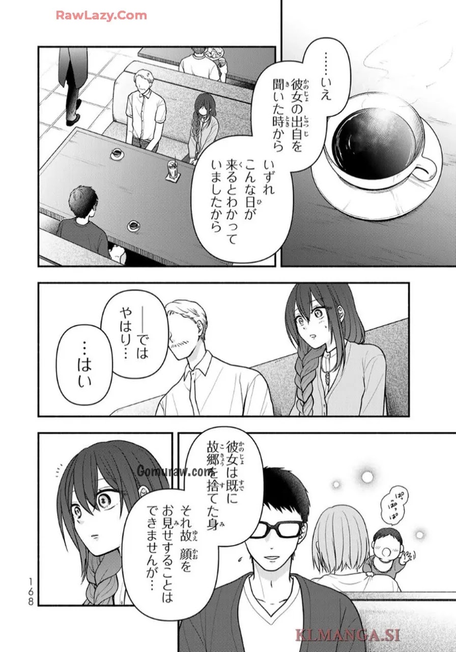 Hitokui Oni no Hanayome Chapter 10 10ページ