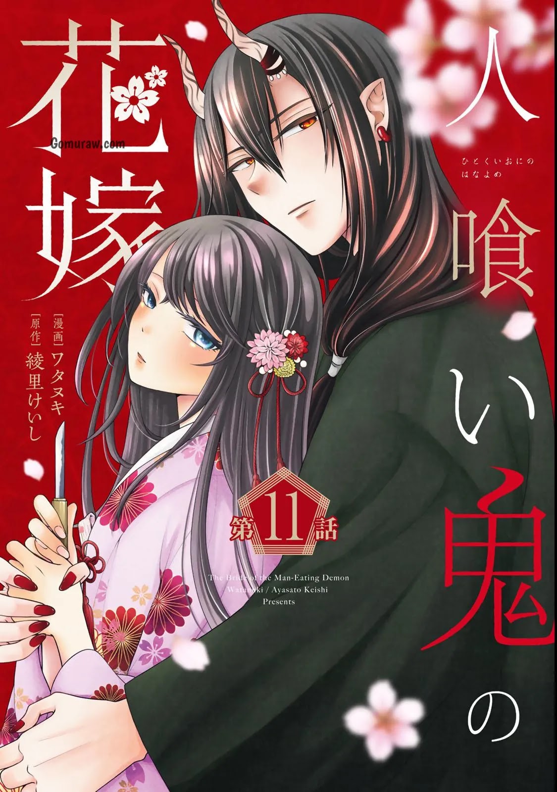 Hitokui Oni no Hanayome Chapter 11 1ページ