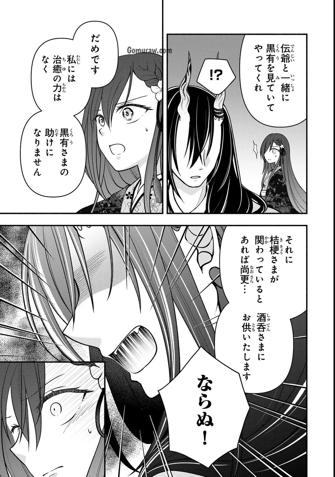Hitokui Oni no Hanayome Chapter 11 11ページ