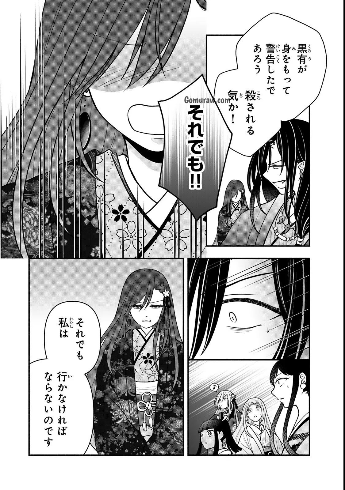 Hitokui Oni no Hanayome Chapter 11 12ページ
