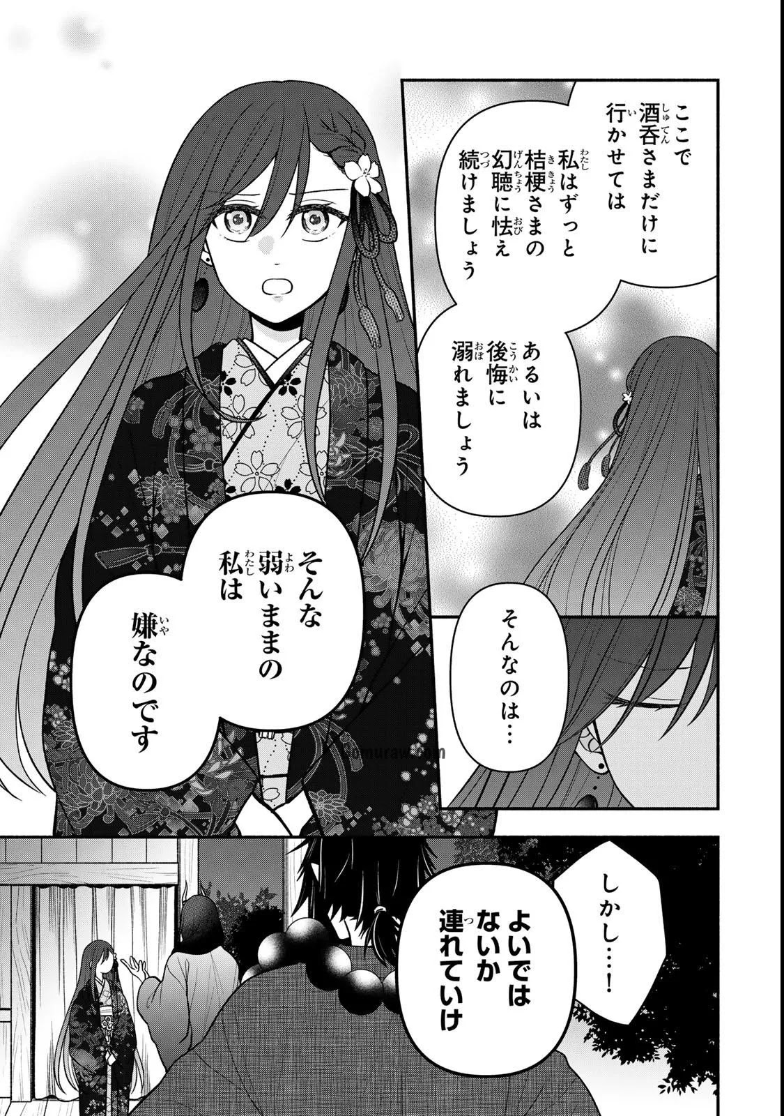 Hitokui Oni no Hanayome Chapter 11 13ページ