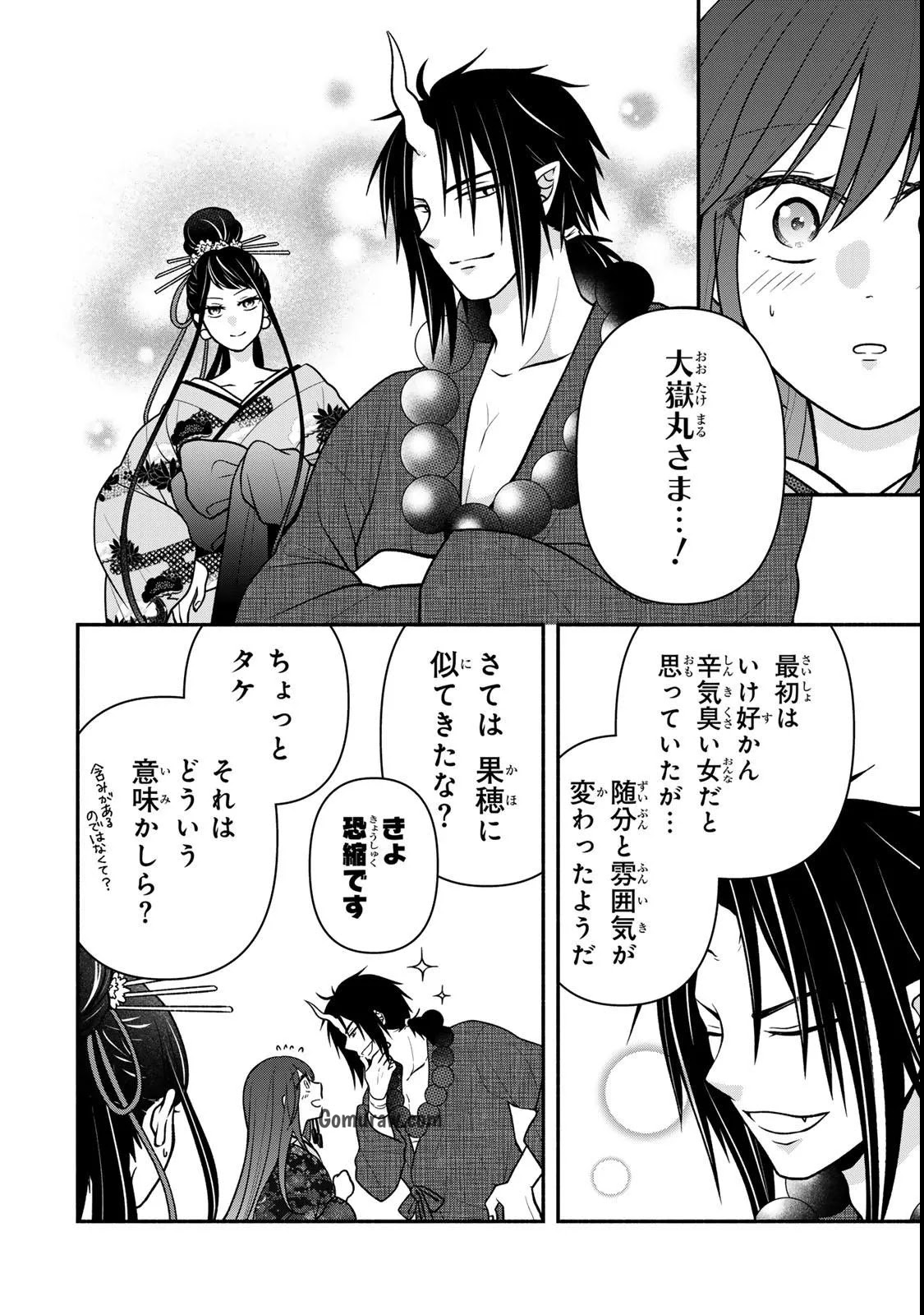 Hitokui Oni no Hanayome Chapter 11 14ページ