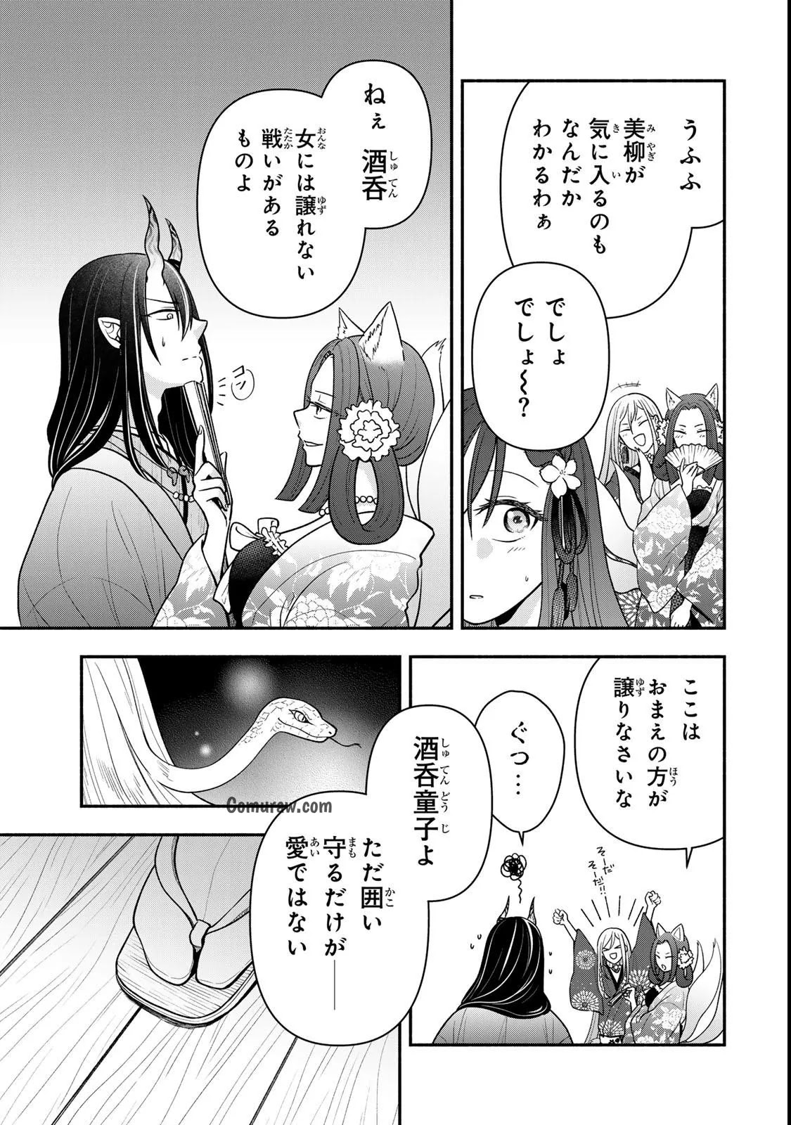 Hitokui Oni no Hanayome Chapter 11 15ページ