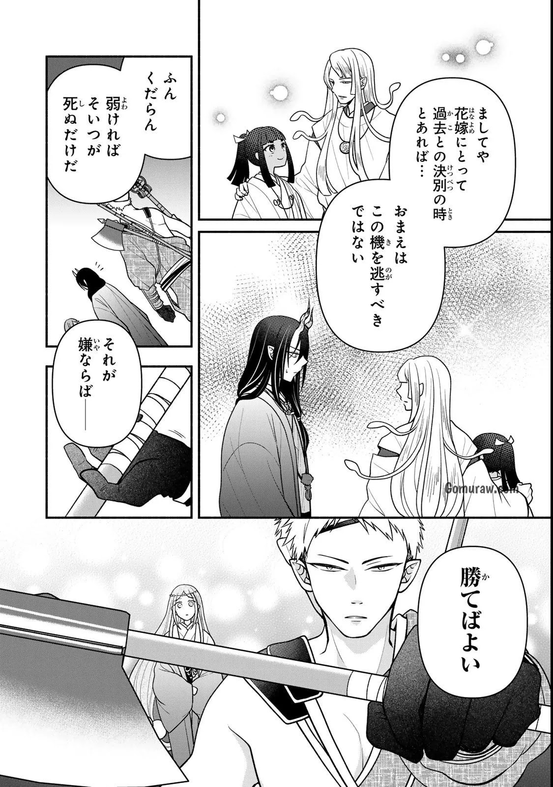 Hitokui Oni no Hanayome Chapter 11 16ページ